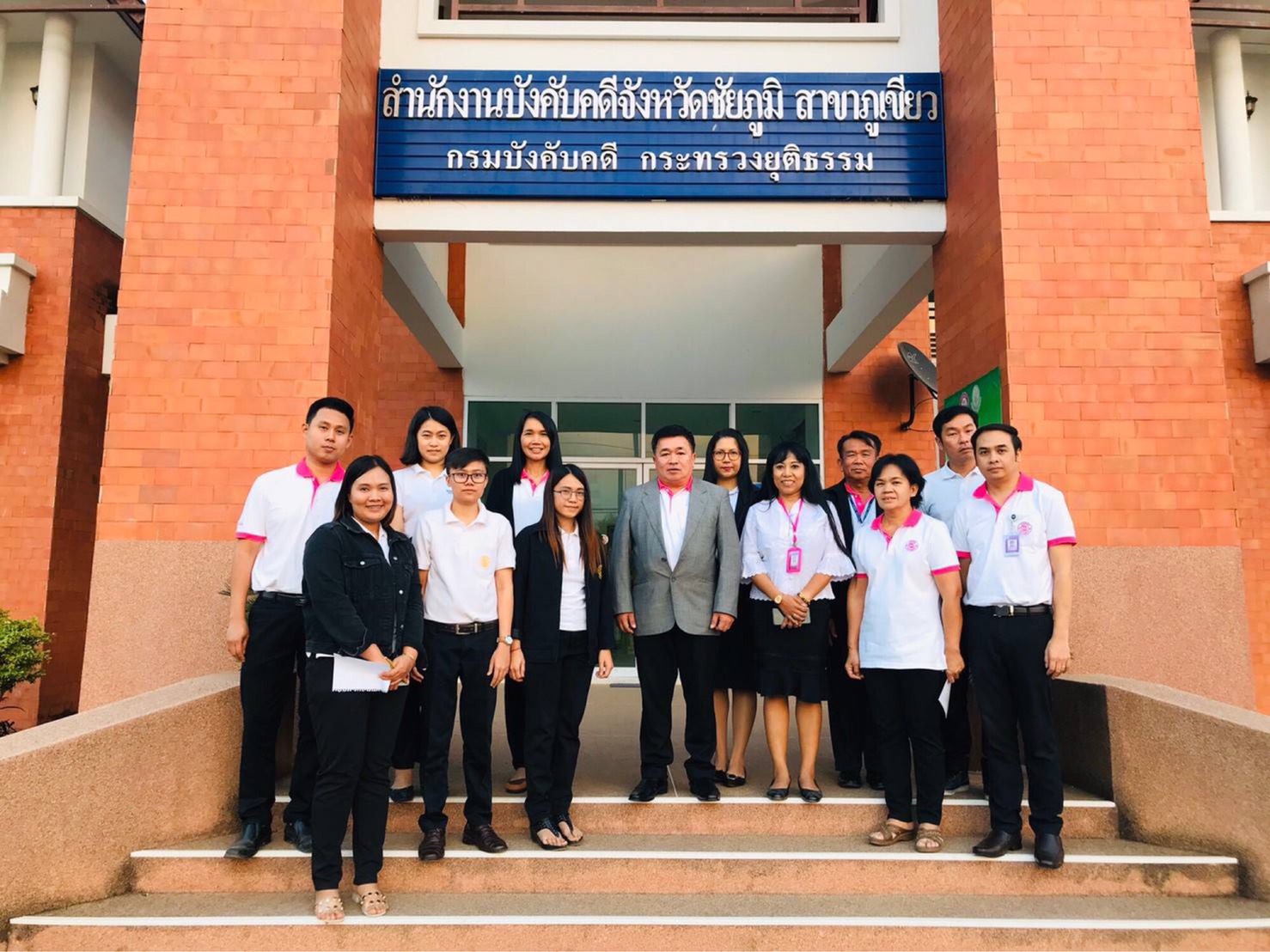 ﻿ผู้ตรวจราชการกรม กรมบังคับคดี เข้าตรวจราชการ ณ สำนักงานบังคับคดีจังหวัดชัยภูมิ สาขาภูเขียว